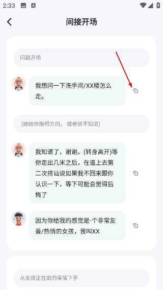 追爱神器