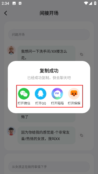 追爱神器