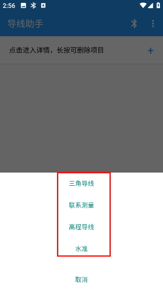 导线助手
