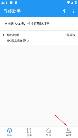 导线助手pro