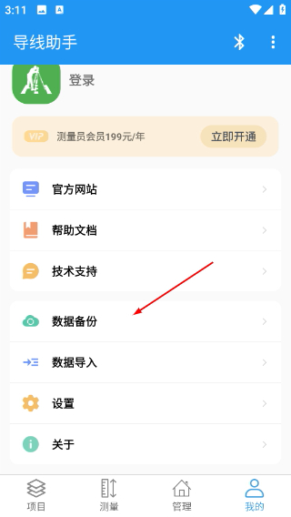 导线助手pro