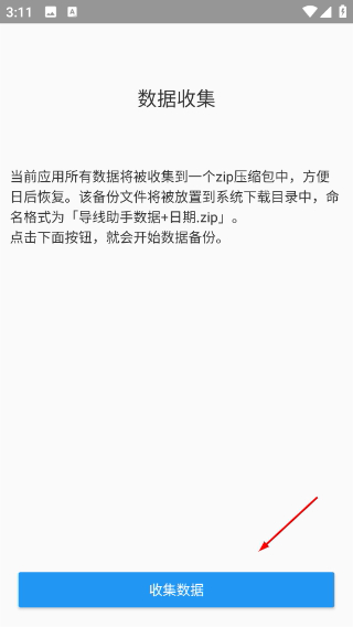 导线助手pro