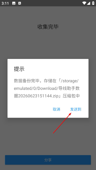 导线助手pro