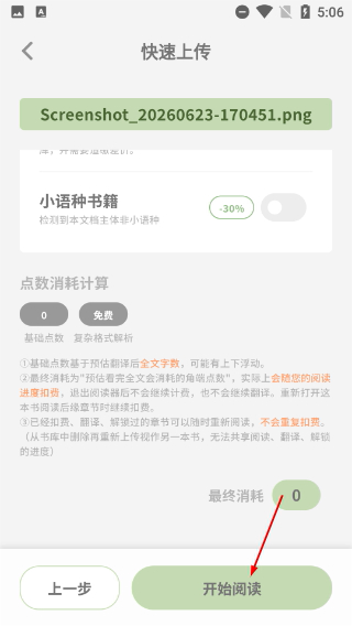 角端阅读器