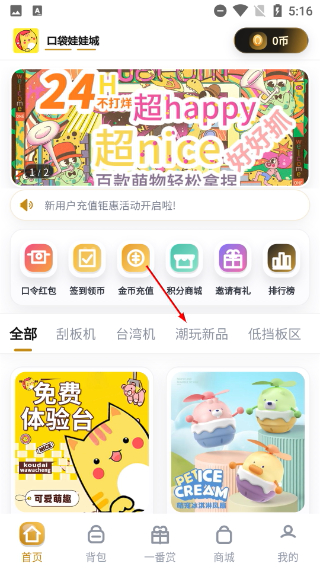 口袋娃娃城