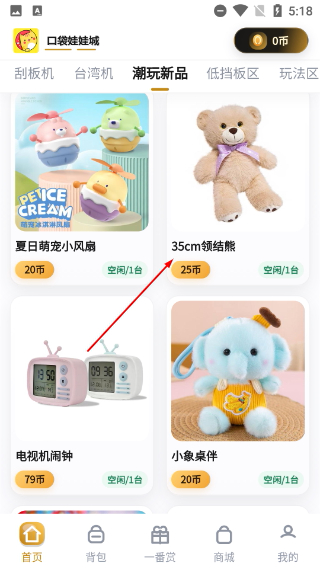 口袋娃娃城