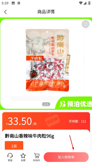 预泊优选