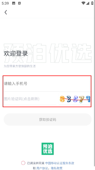 预泊优选