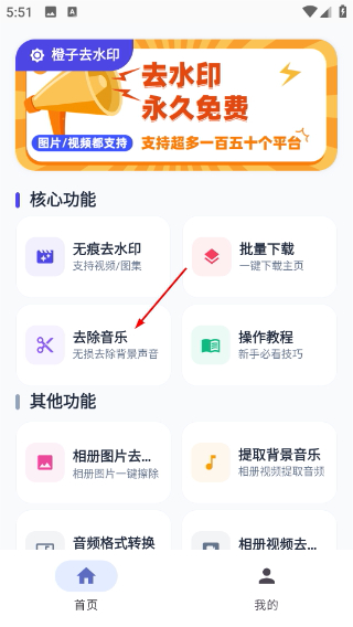 橙子去水印