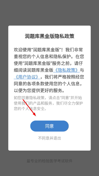 润题库黑金版
