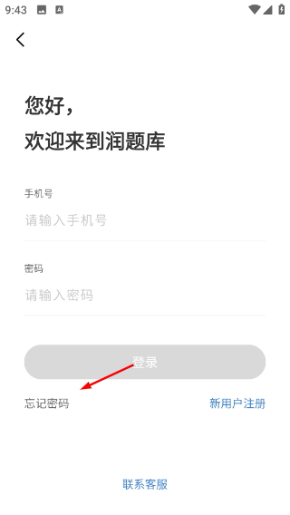 润题库黑金版