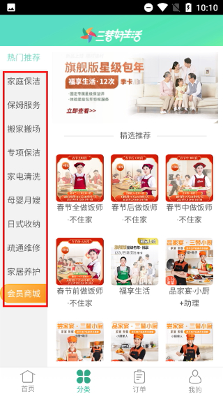 三替好生活