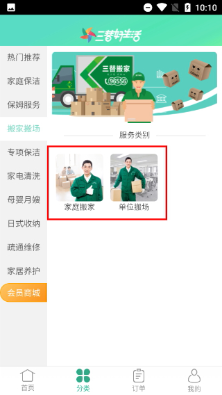 三替好生活