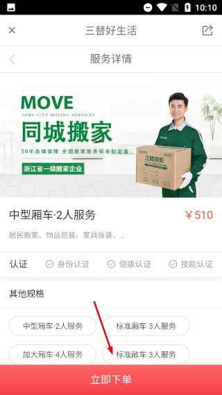 三替好生活