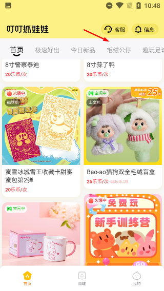 叮叮抓娃娃