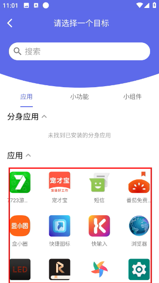 快捷图标