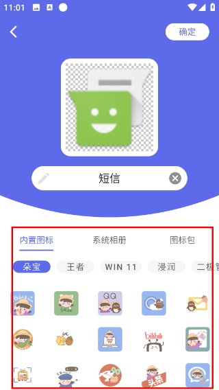 快捷图标