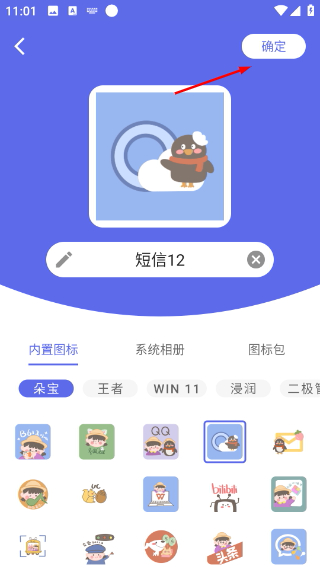 快捷图标