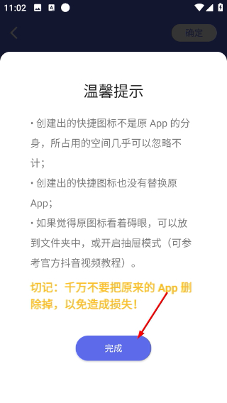 快捷图标