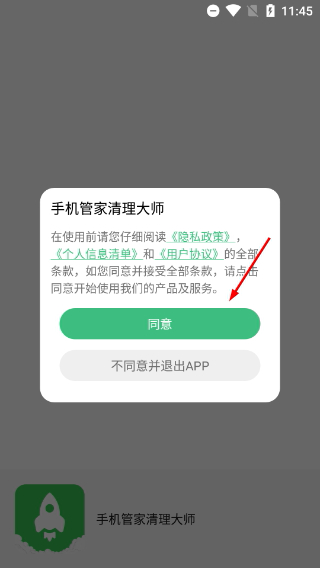 手机管家清理大师