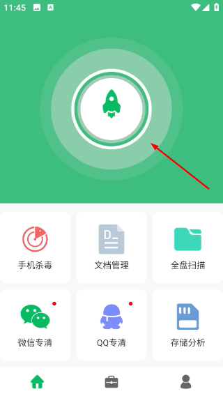 手机管家清理大师
