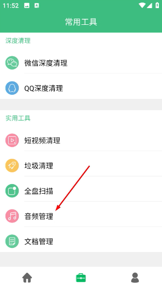 手机管家清理大师免费版