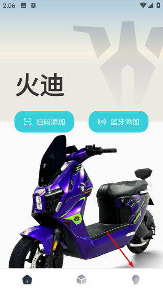 火迪出行