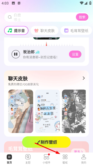 主题秀秀