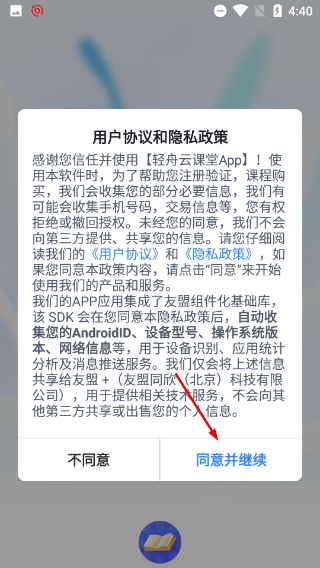轻舟云课堂手机版