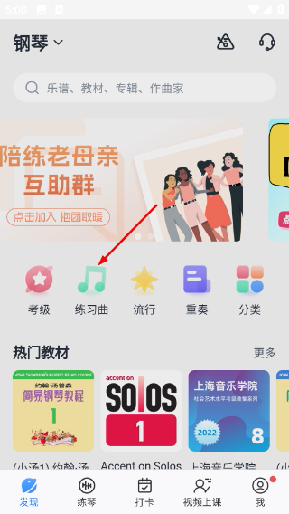一起练琴