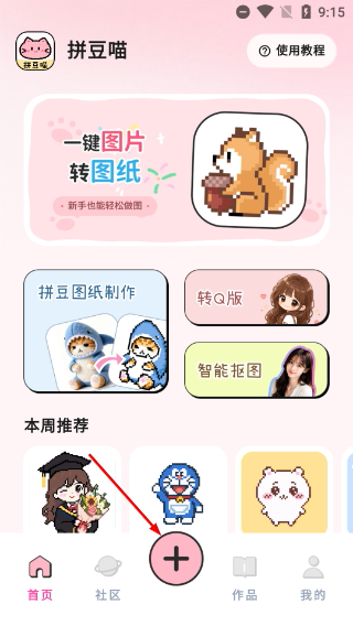 拼豆喵