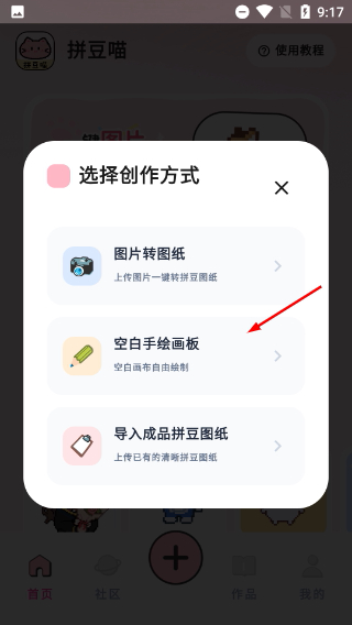 拼豆喵