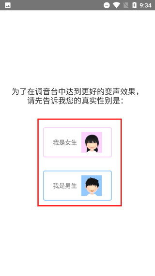 耳鼠变声器