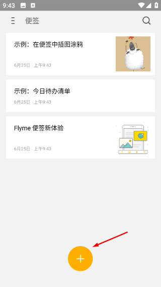 魅族便签