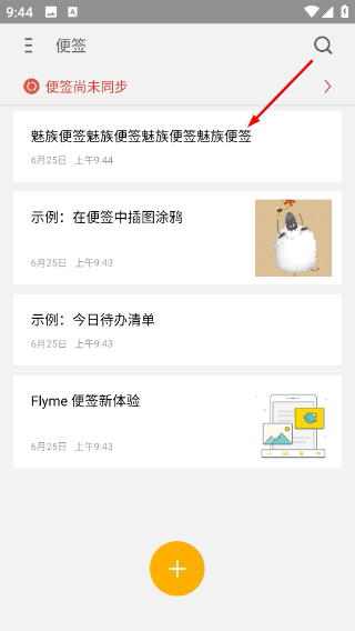 魅族便签
