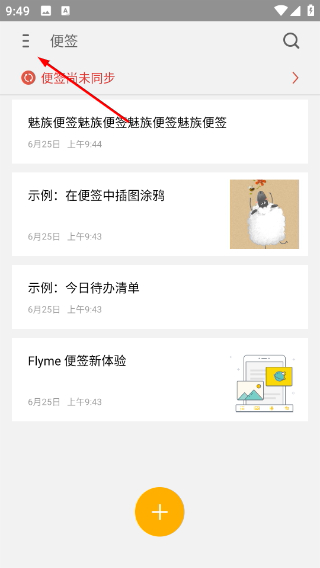魅族便签最新版