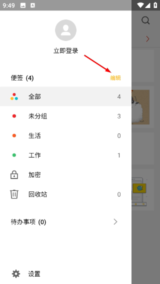 魅族便签最新版