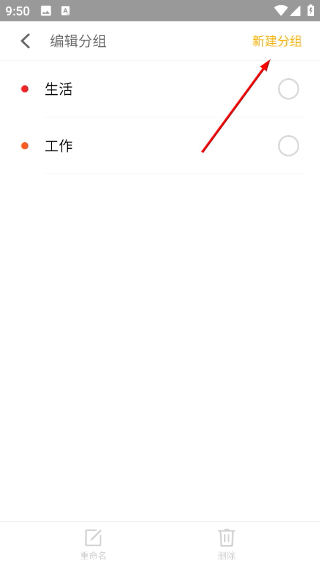 魅族便签最新版