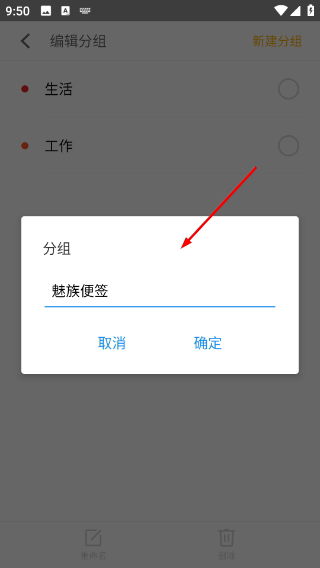 魅族便签最新版