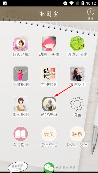 抠图宝