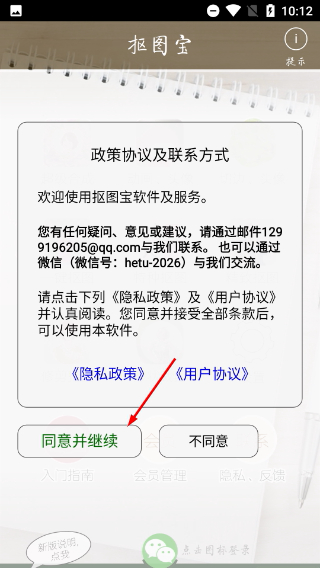 抠图宝免费版