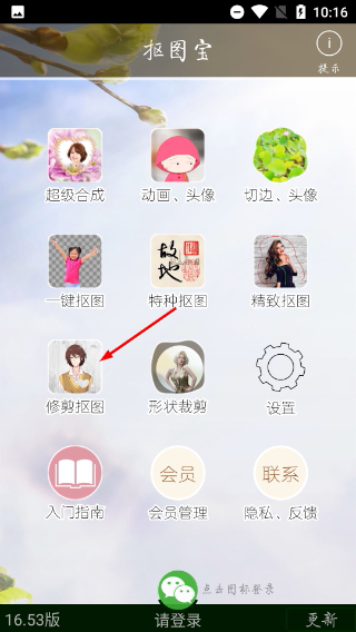 抠图宝免费版