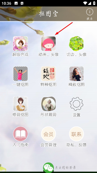 抠图宝金版