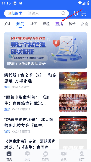 乐问医学