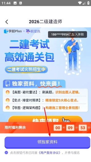 学起Plus