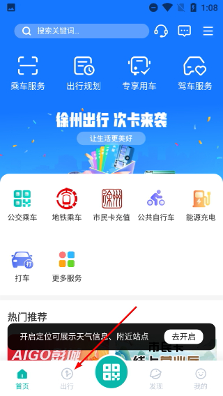徐州出行