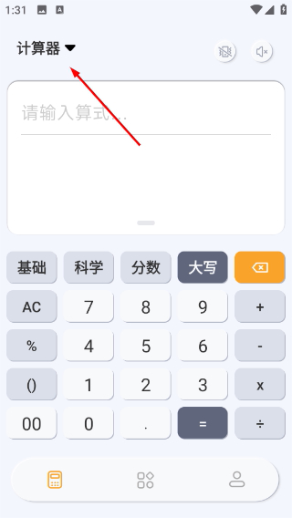 安卓免费计算器