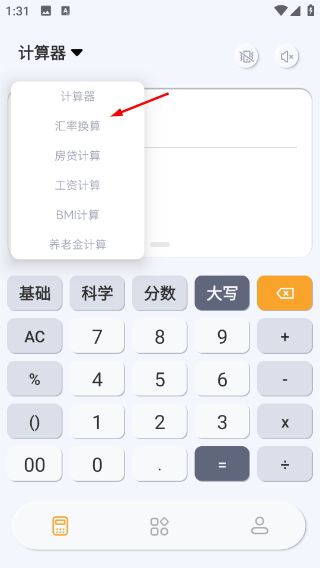 安卓免费计算器