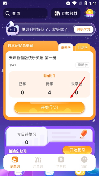 超会记单词