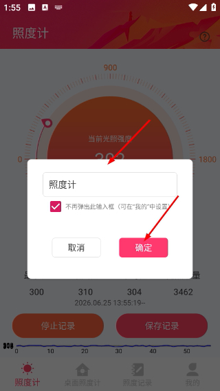 照度计